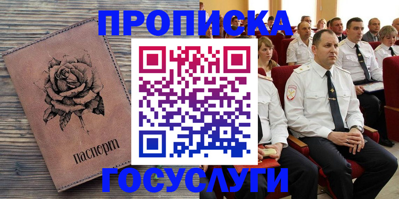 купить прописку в Ульяновской области